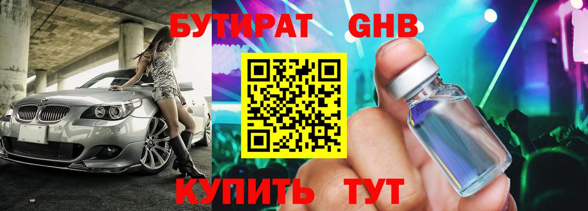 БУТИРАТ Butirat Казань