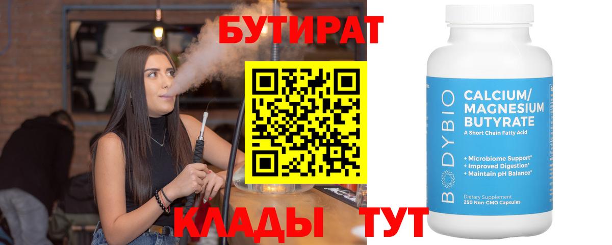 Бутират  Бутират BDO 33%  Вход с VPN  Казань 
