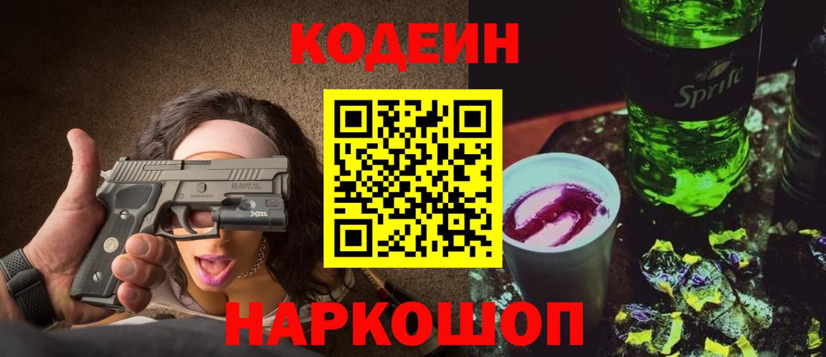 Казань  Кодеиновый сироп Lean Purple Drank  Кодеиновый сироп Lean Purple Drank  Вход с VPN 