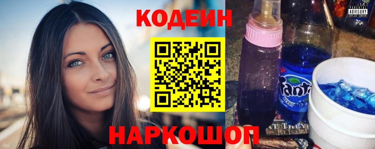 Кодеин напиток Lean (лин) Казань